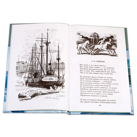Детская книга "ШБ Блок. Поэмы" - 290 руб. Серия: 11 класс, Артикул: 5200158