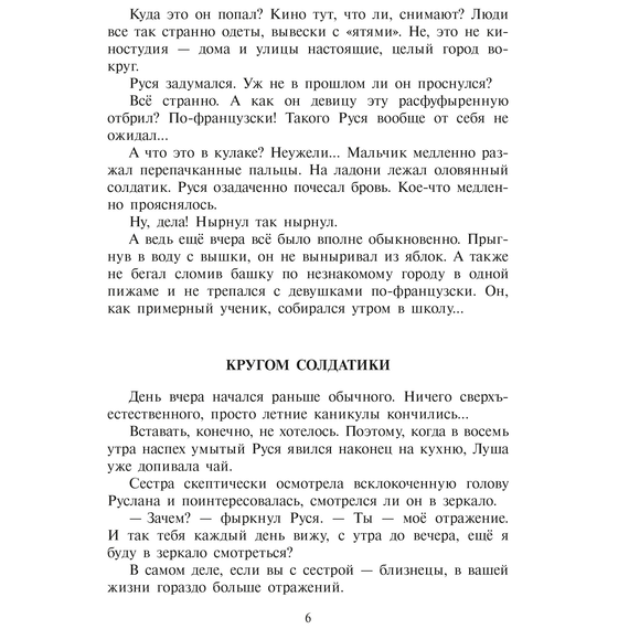 Детская книга "Ленковская. Марш оловянных солдатиков" - 610 руб. Серия: Нескучная история, Артикул: 5400703