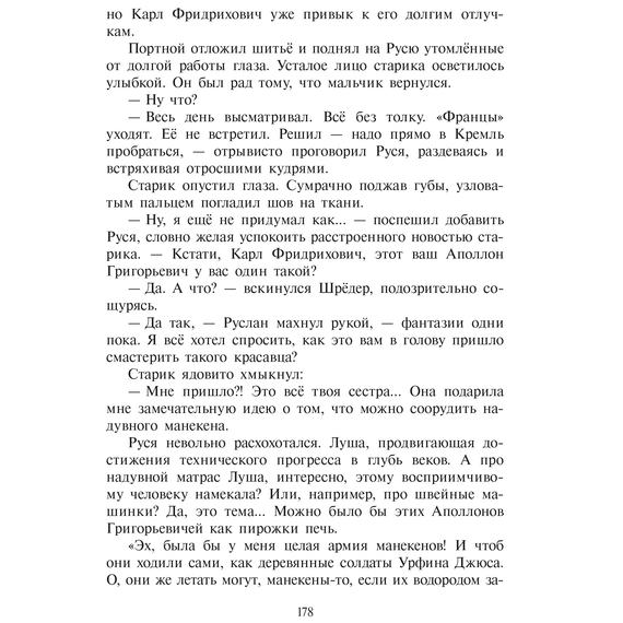 Детская книга "Ленковская. Марш оловянных солдатиков" - 610 руб. Серия: Нескучная история, Артикул: 5400703