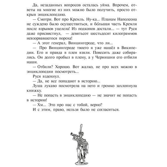 Детская книга "Ленковская. Марш оловянных солдатиков" - 610 руб. Серия: Нескучная история, Артикул: 5400703