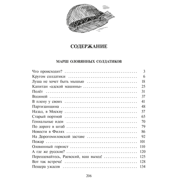 Детская книга "Ленковская. Марш оловянных солдатиков" - 610 руб. Серия: Нескучная история, Артикул: 5400703