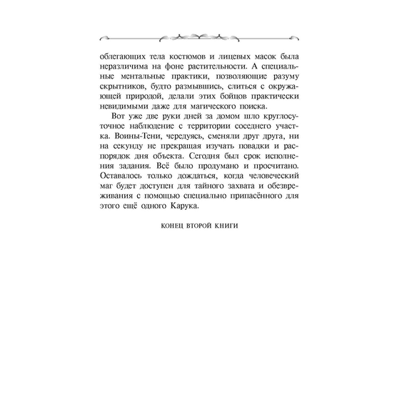Детская книга "Ильин. Прут. Первый поход" - 400 руб. Серия: Метавселенные фэнтези, Артикул: 5400717