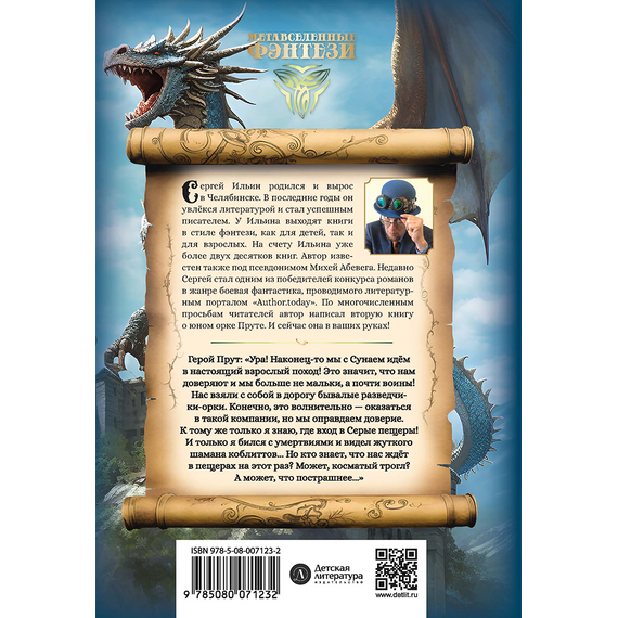 Детская книга "Ильин. Прут. Первый поход" - 400 руб. Серия: Метавселенные фэнтези, Артикул: 5400717