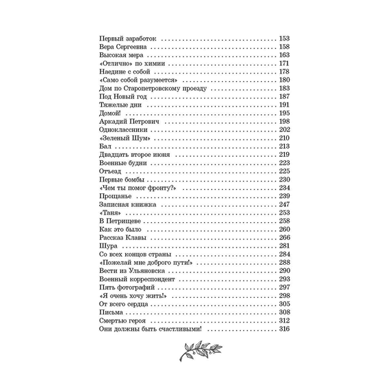 Детская книга "ШБ Космодемьянская. Повесть о Зое и Шуре" - 480 руб. Серия: Для средней школы (5-9 классы), Артикул: 5200396