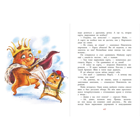 Детская книга "НМ Лаврова. Несколько несчастных бутербродов" - 520 руб. Серия: Наша марка , Артикул: 5701033