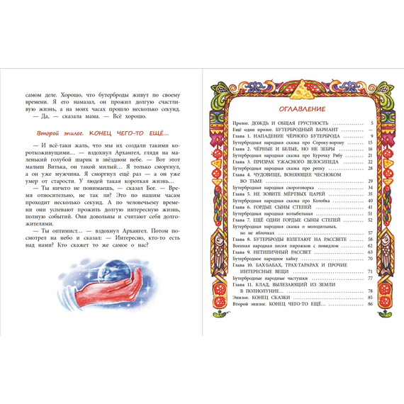 Детская книга "НМ Лаврова. Несколько несчастных бутербродов" - 520 руб. Серия: Наша марка , Артикул: 5701033