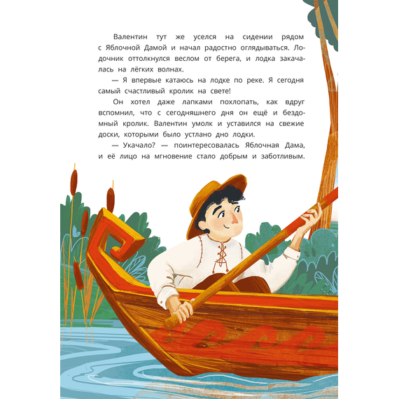 Детская книга "Туисова. Кролик Валентин и Яблочная Дама" - 590 руб. Серия: Сказочные истории, Артикул: 5400461