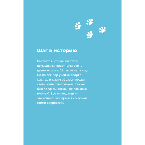 Детская книга "Ухаживаю за питомцем. Хочу котенка!" - 510 руб. Серия: Книжные новинки, Артикул: 5330002
