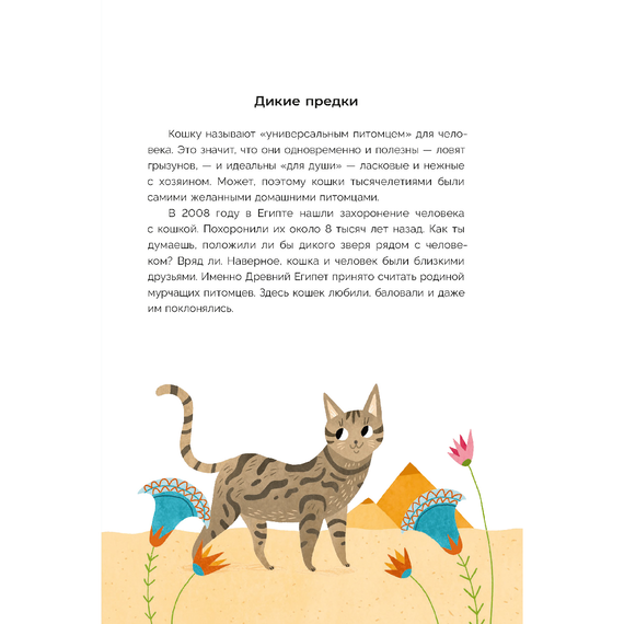 Детская книга "Ухаживаю за питомцем. Хочу котенка!" - 510 руб. Серия: Книжные новинки, Артикул: 5330002
