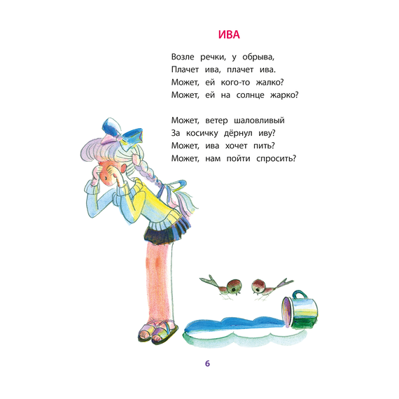 Детская книга "КзК Токмакова. Разговоры" - 320 руб. Серия: Любимые сказки, Артикул: 5400540