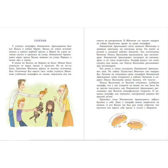 Детская книга "НМ Минаева. Записки кактуса со школьного подоконника" - 580 руб. Серия: Наша марка , Артикул: 5701032