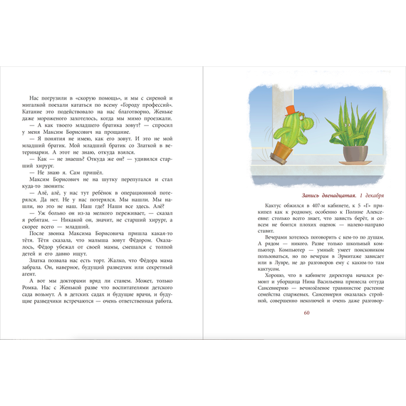 Детская книга "НМ Минаева. Записки кактуса со школьного подоконника" - 580 руб. Серия: Наша марка , Артикул: 5701032
