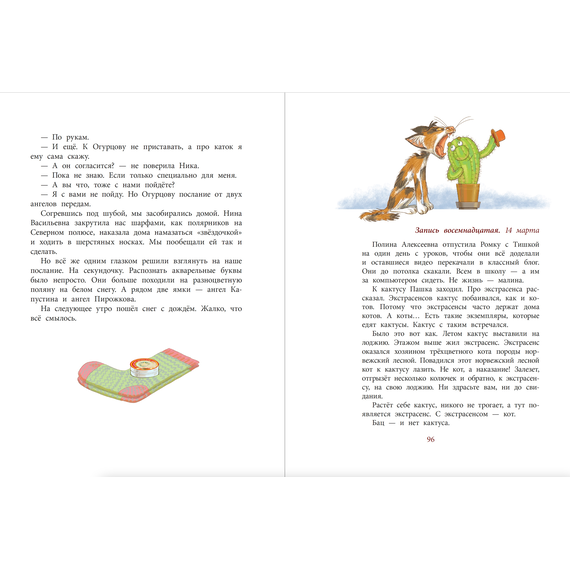 Детская книга "НМ Минаева. Записки кактуса со школьного подоконника" - 580 руб. Серия: Наша марка , Артикул: 5701032