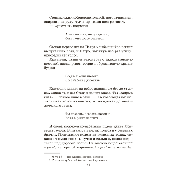 Детская книга "ШБ Шолохов. Тихий Дон книга 1" - 750 руб. Серия: Школьная библиотека, Артикул: 5200414