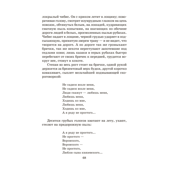 Детская книга "ШБ Шолохов. Тихий Дон книга 1" - 750 руб. Серия: Школьная библиотека, Артикул: 5200414