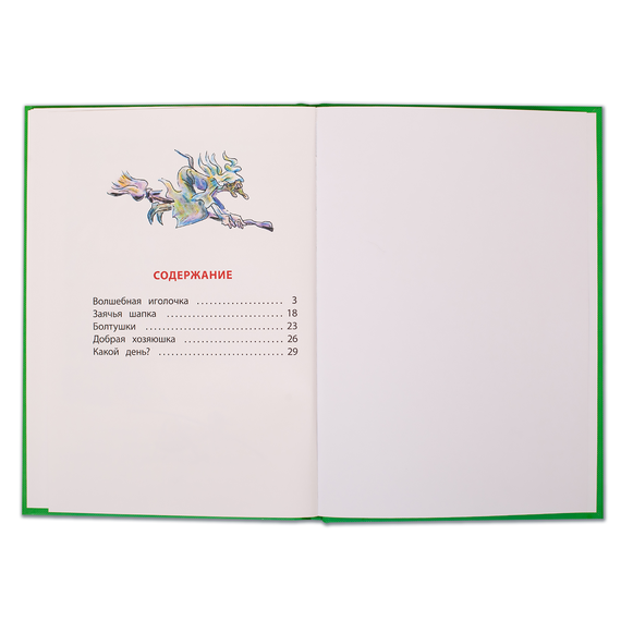 Детская книга "КзК Осеева. Волшебная иголочка (тверд переплет)" - 320 руб. Серия: Книга за книгой , Артикул: 5400502