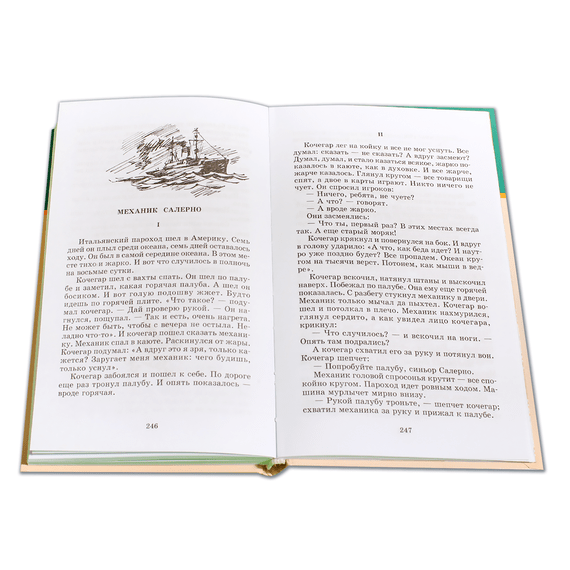 Детская книга "ШБ Житков. Что бывало" - 360 руб. Серия: Школьная библиотека, Артикул: 5200048