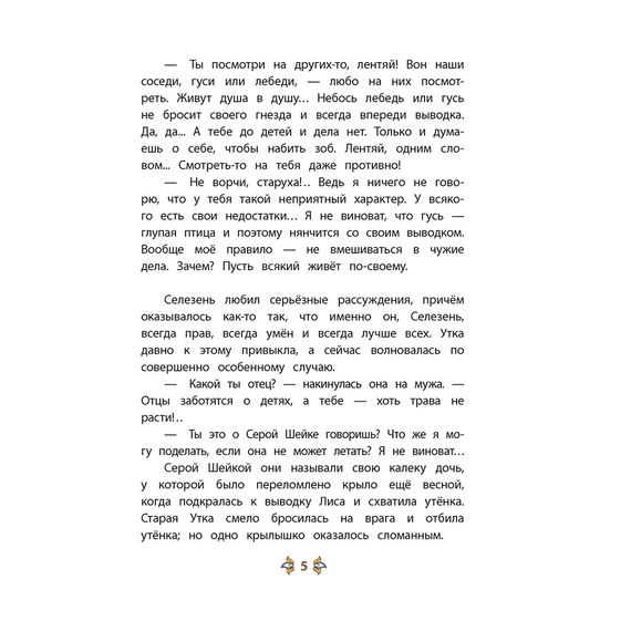 Детская книга "КзК Мамин-Сибиряк. Серая шейка" - 320 руб. Серия: Книжные новинки, Артикул: 5400530