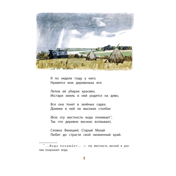 Детская книга "КзК Некрасов. Дедушка Мазай и зайцы" - 320 руб. Серия: Книжные новинки, Артикул: 5400547