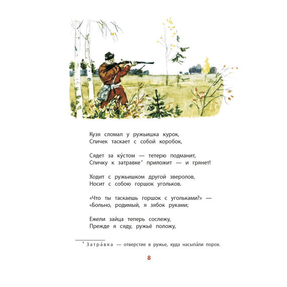 Детская книга "КзК Некрасов. Дедушка Мазай и зайцы" - 320 руб. Серия: Книжные новинки, Артикул: 5400547