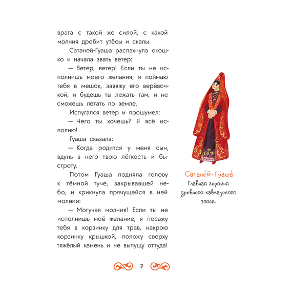 Детская книга "Кавказские сказки. Кто на свете самый сильный?" - 370 руб. Серия: Дом сказок, Артикул: 5506023