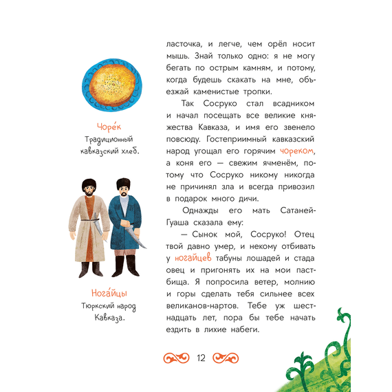 Детская книга "Кавказские сказки. Кто на свете самый сильный?" - 370 руб. Серия: Дом сказок, Артикул: 5506023