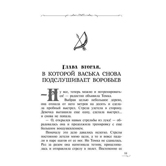 Детская книга "Сугралинов. Крафтер-2 или Зачарованный город" - 470 руб. Серия: Метавселенные фэнтези, Артикул: 5400730