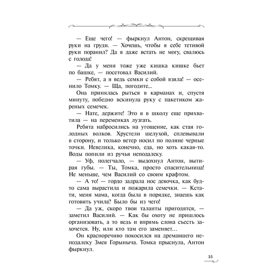 Детская книга "Сугралинов. Крафтер-2 или Зачарованный город" - 470 руб. Серия: Метавселенные фэнтези, Артикул: 5400730