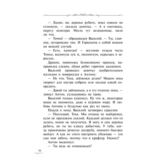 Детская книга "Сугралинов. Крафтер-2 или Зачарованный город" - 470 руб. Серия: Метавселенные фэнтези, Артикул: 5400730
