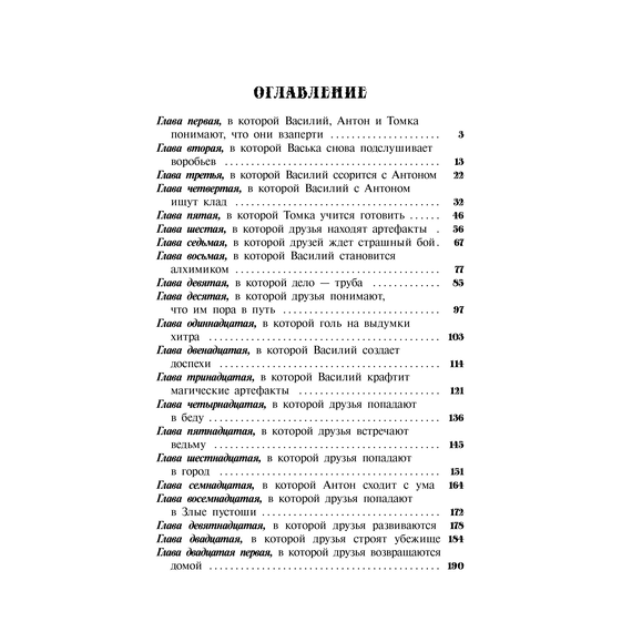 Детская книга "Сугралинов. Крафтер-2 или Зачарованный город" - 470 руб. Серия: Метавселенные фэнтези, Артикул: 5400730