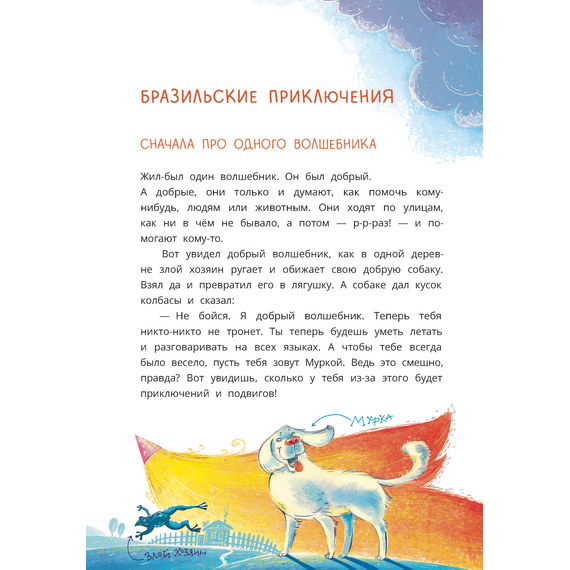 Детская книга "Колмогоров. Приключения собаки Мурки и кота Полкана, рассказанные Мишей Пуговкиным" - 580 руб. Серия: Книжные новинки, Артикул: 5400470