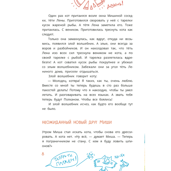 Детская книга "Колмогоров. Приключения собаки Мурки и кота Полкана, рассказанные Мишей Пуговкиным" - 580 руб. Серия: Книжные новинки, Артикул: 5400470