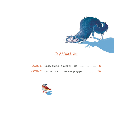 Детская книга "Колмогоров. Приключения собаки Мурки и кота Полкана, рассказанные Мишей Пуговкиным" - 580 руб. Серия: Книжные новинки, Артикул: 5400470