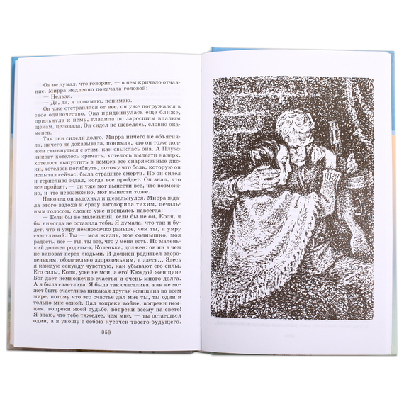 Детская книга "ШБ Васильев. А зори здесь тихие" - 436 руб. Серия: Книги о Великой Отечественной Войне, Артикул: 5200169