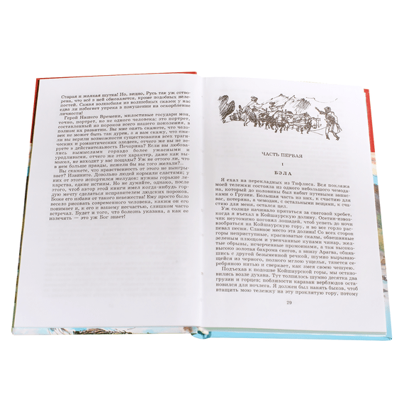 Детская книга "ШБ Лермонтов. Герой нашего времени" - 320 руб. Серия: Школьная библиотека, Артикул: 5200157