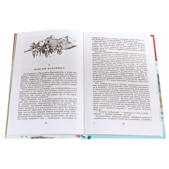 Детская книга "ШБ Лермонтов. Герой нашего времени" - 320 руб. Серия: Школьная библиотека, Артикул: 5200157