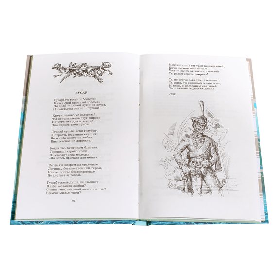 Детская книга "ШБ Лермонтов. Стихотворения" - 330 руб. Серия: Школьная библиотека, Артикул: 5200145