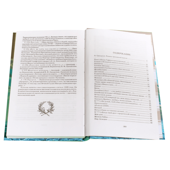 Детская книга "ШБ Лермонтов. Стихотворения" - 330 руб. Серия: Школьная библиотека, Артикул: 5200145