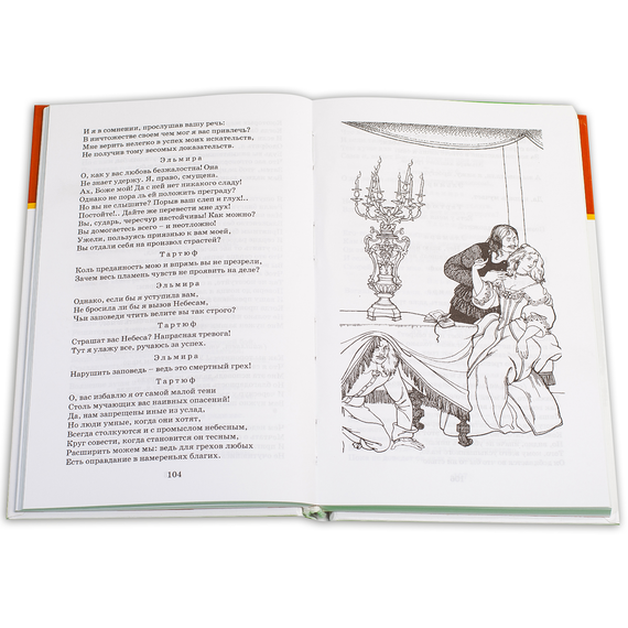 Детская книга "ШБ Мольер. Комедии" - 420 руб. Серия: Школьная библиотека, Артикул: 5200140