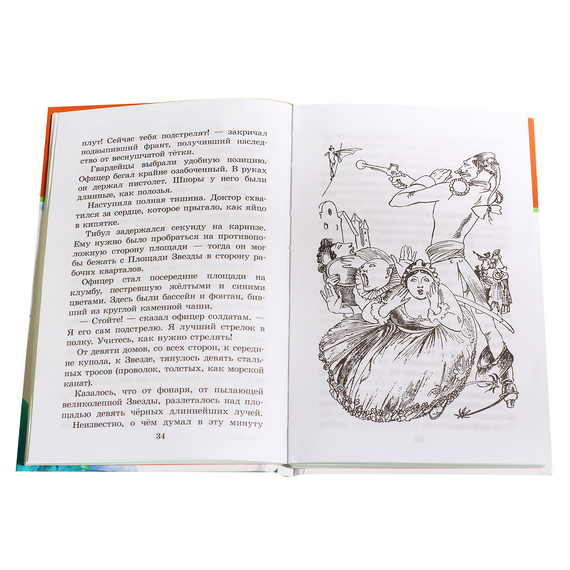 Детская книга "ШБ Олеша. Три толстяка" - 380 руб. Серия: Школьная библиотека, Артикул: 5200143
