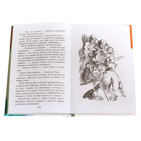 Детская книга "ШБ Олеша. Три толстяка" - 380 руб. Серия: Школьная библиотека, Артикул: 5200143