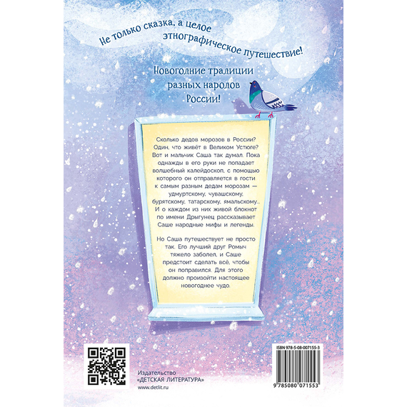Детская книга "Татур. Новогодний калейдоскоп и легенды Дрыгунца" - 600 руб. Серия: Время сказок, Артикул: 5400458