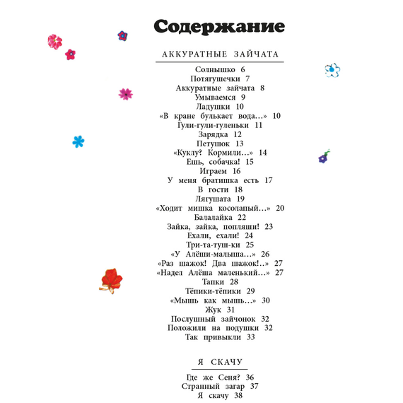 Детская книга "Лагздынь. Послушный зайчонок" - 590 руб. Серия: Самый лучший подарок , Артикул: 5900044