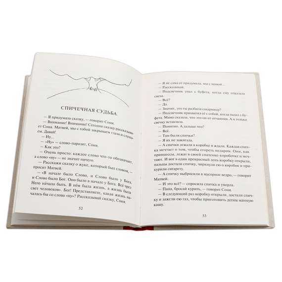 Детская книга "Столяров. Неправильная сказка" - 410 руб. Серия: Пятый переплёт , Артикул: 5400421