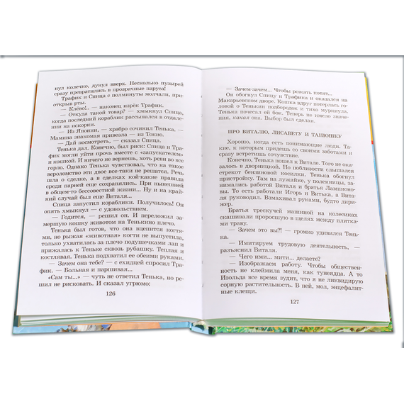 Детская книга "ШБ Крапивин. Тополята" - 480 руб. Серия: Школьная библиотека, Артикул: 5200318