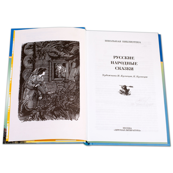 Детская книга "ШБ Русские народные сказки" - 320 руб. Серия: Школьная библиотека, Артикул: 5200019