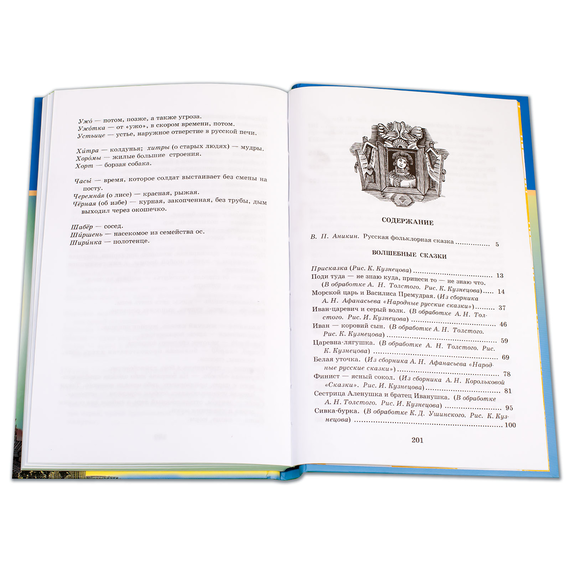 Детская книга "ШБ Русские народные сказки" - 320 руб. Серия: Школьная библиотека, Артикул: 5200019