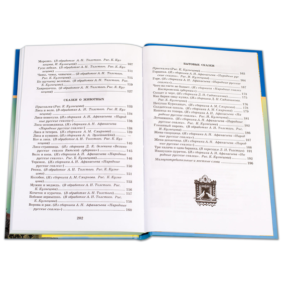 Детская книга "ШБ Русские народные сказки" - 320 руб. Серия: Школьная библиотека, Артикул: 5200019
