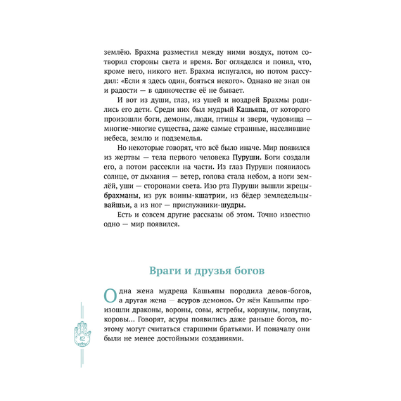 Детская книга "Мифы Индии для детей" - 790 руб. Серия: Мифы и легенды для детей										, Артикул: 5507011