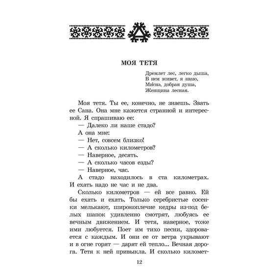 Детская книга "ШБ Шесталов. Синий ветер каслания" - 360 руб. Серия: Школьная библиотека, Артикул: 5200412